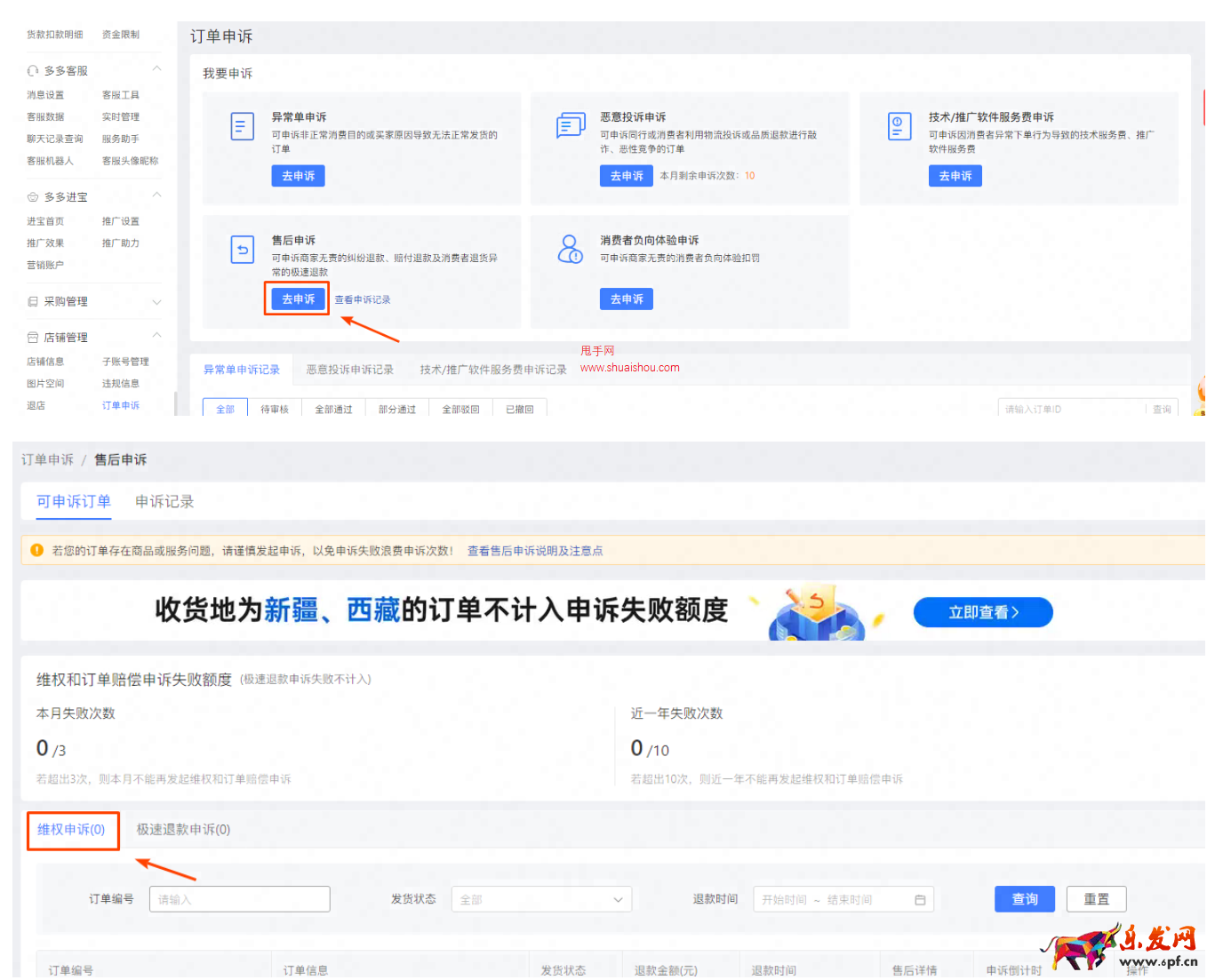拼多多新疆訂單發(fā)貨履約SOP