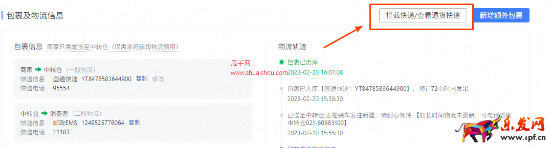 拼多多新疆訂單發(fā)貨履約SOP