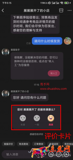 快手客服數據調整