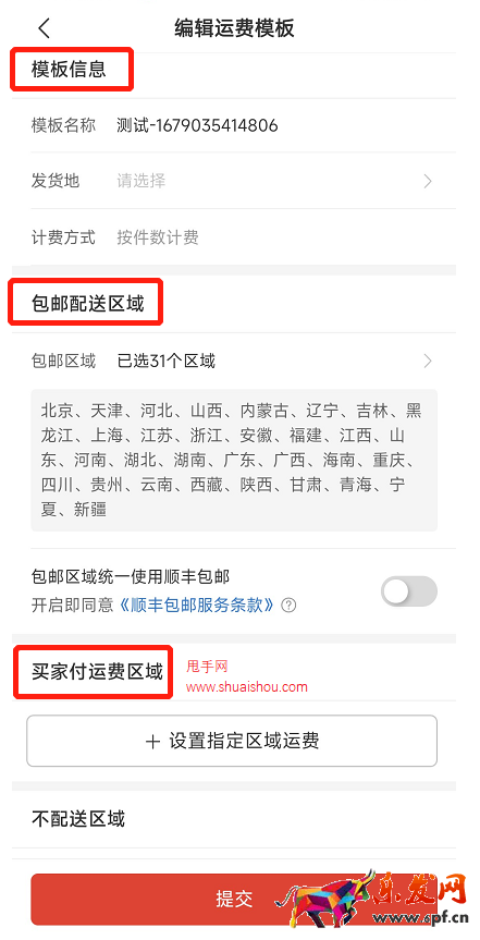 BAPP支持運費模板相關(guān)操作