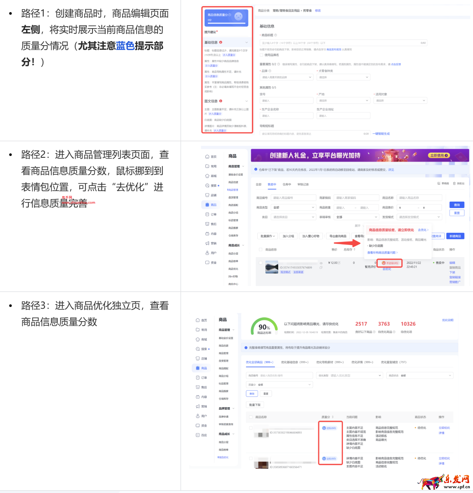 抖音商品信息質(zhì)量分說明