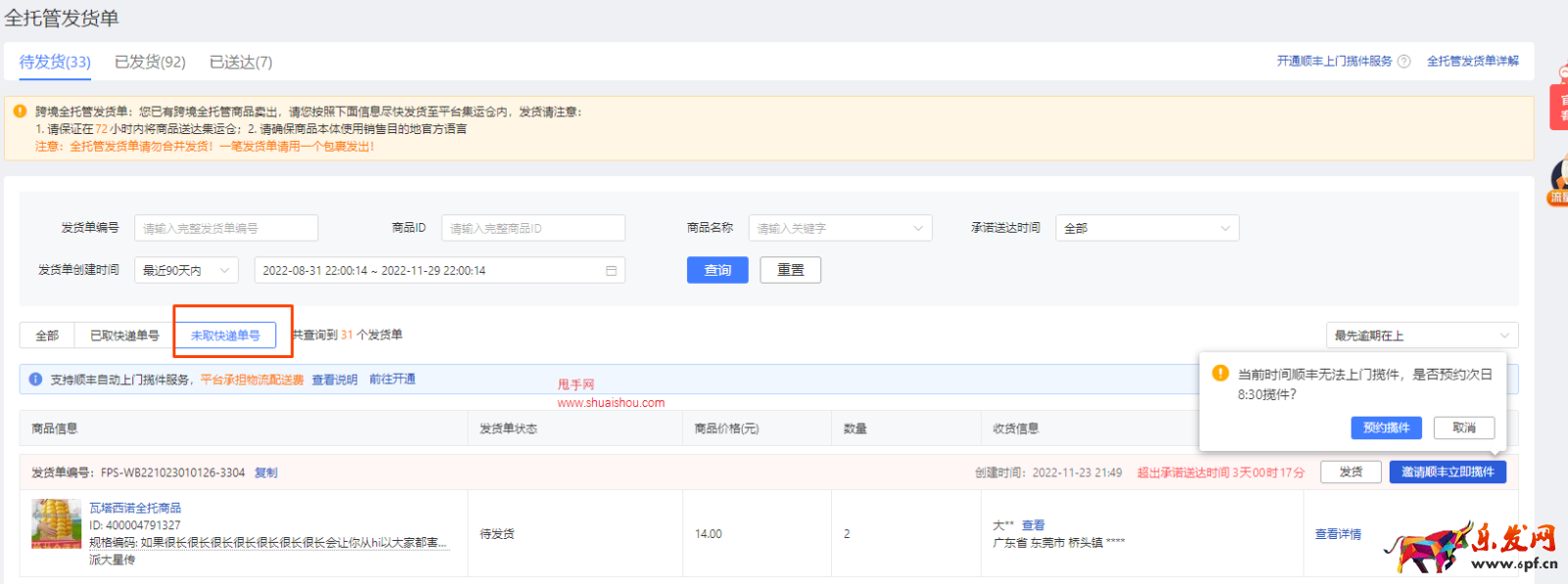 拼多多跨境全托管順豐上門取件