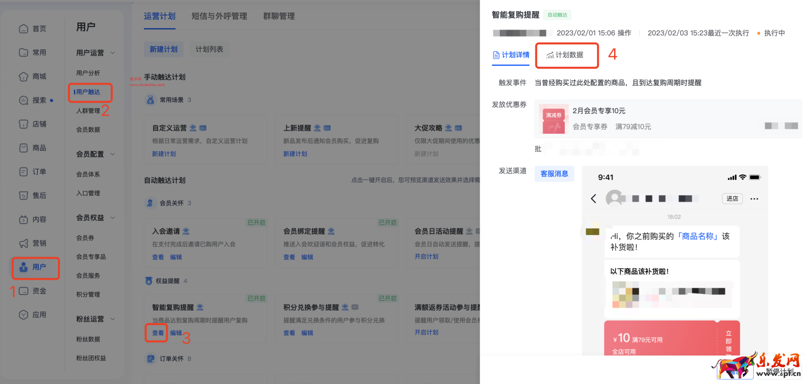 抖音配置智能復購提醒，觸達老客提升復購GMV