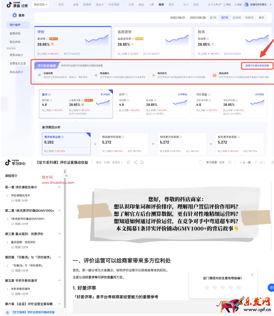 抖音【羅盤·經(jīng)營】用戶原聲重磅上線，助力運(yùn)營優(yōu)化增益