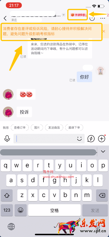 抖音飛鴿服務態度及客戶情緒異常預警拓展