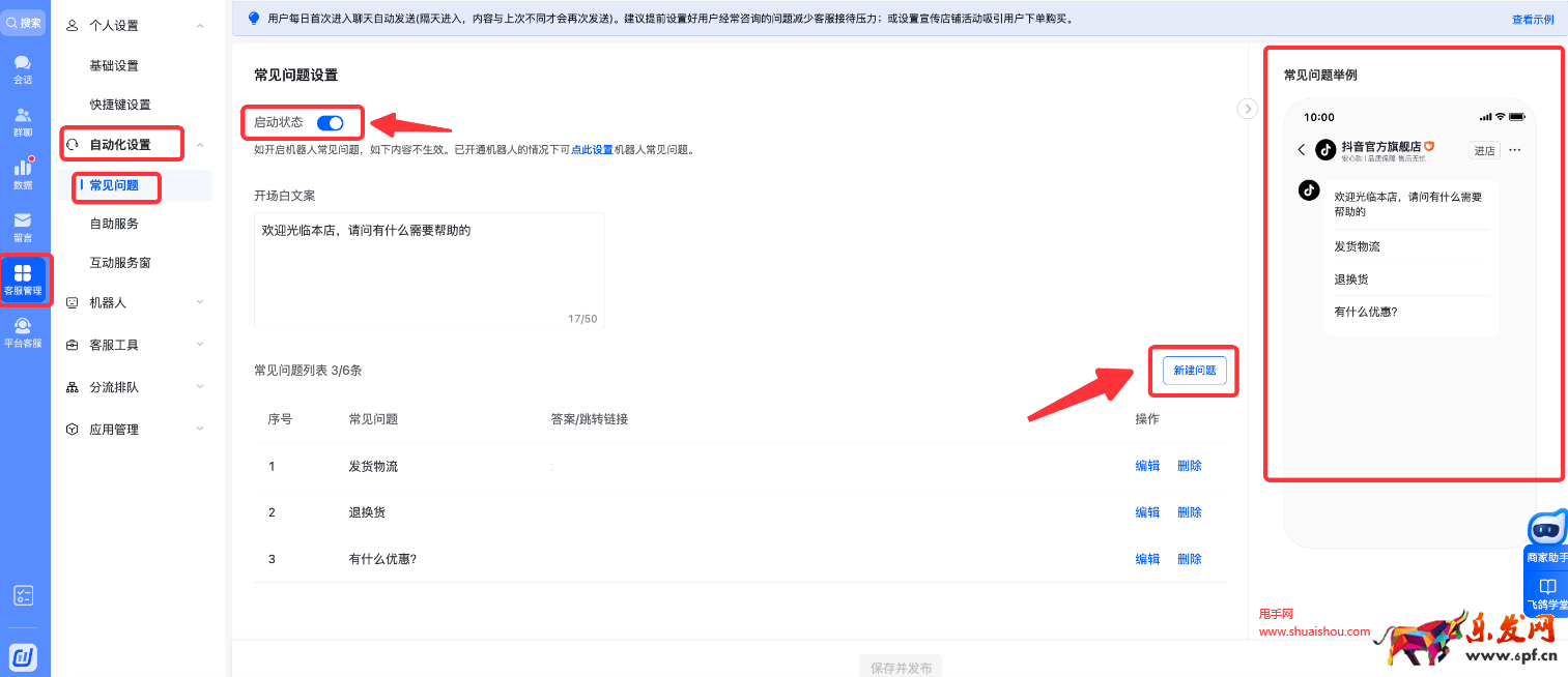 抖音小店會話暴漲不用慌，提升人效是關鍵！