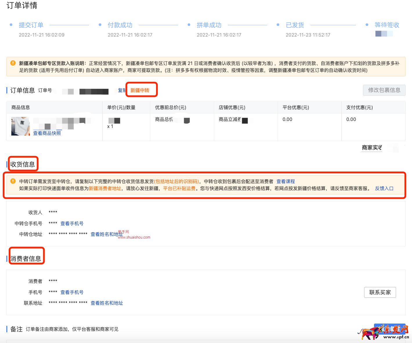 拼多多新疆中轉商家教程