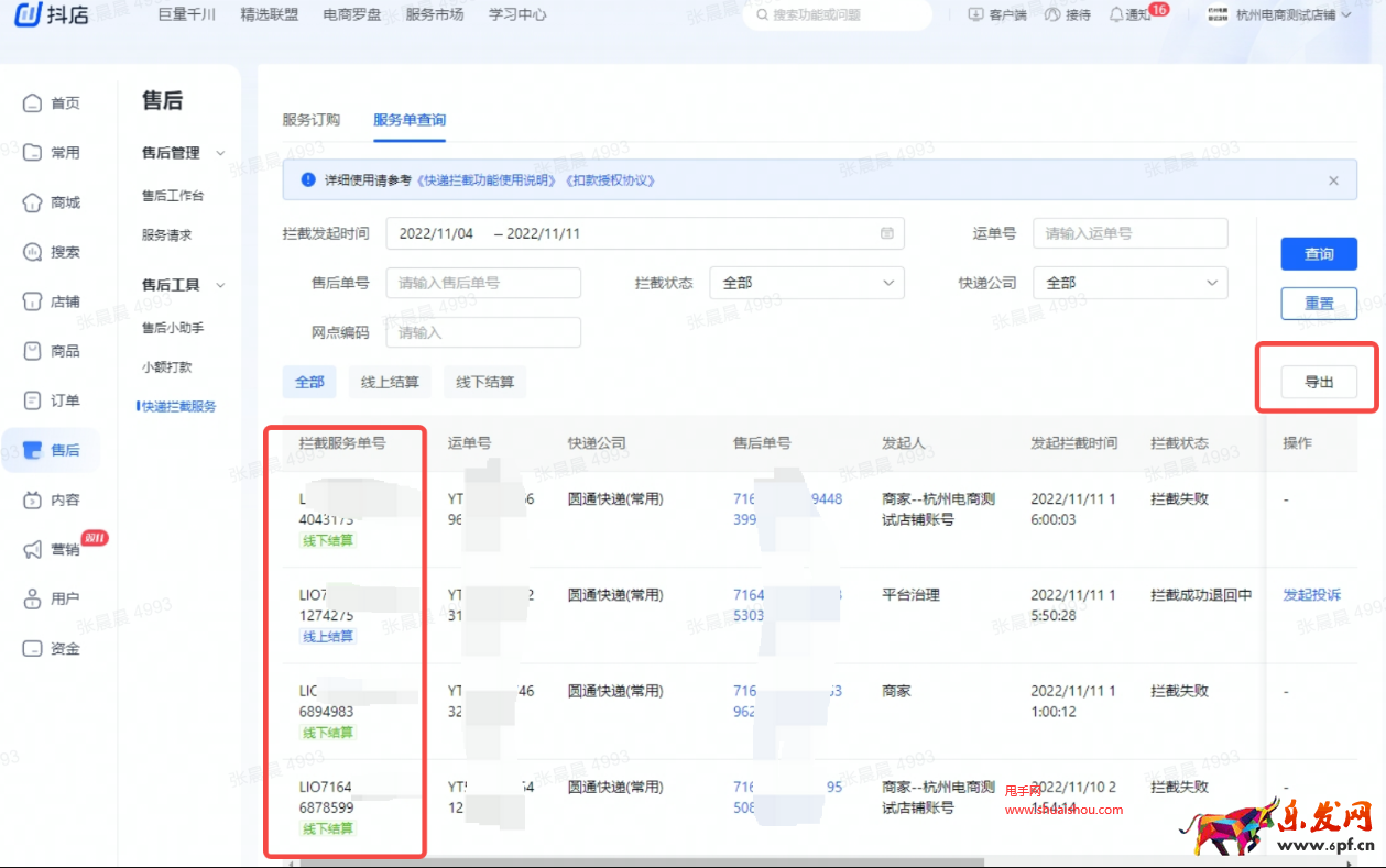 抖音快遞攔截，線下結算功能