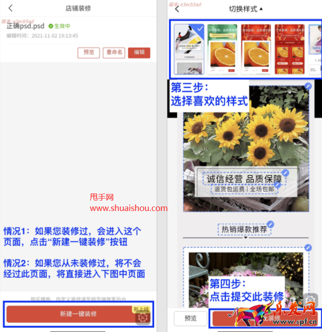 拼多多一鍵裝修功能