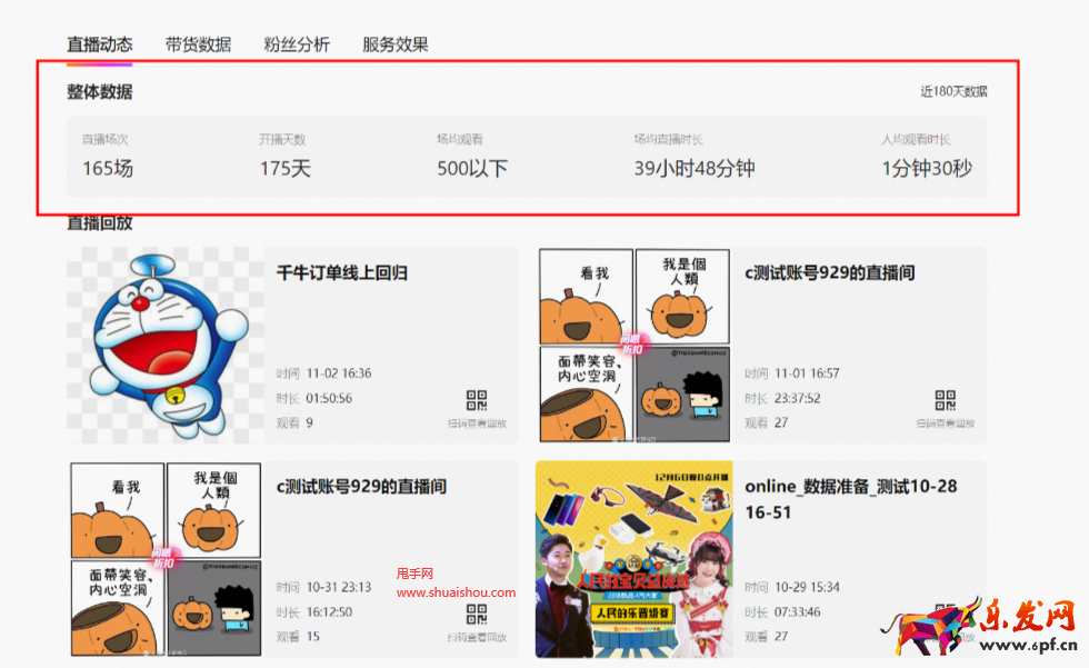 熱浪引擎達人主頁信息展示功能