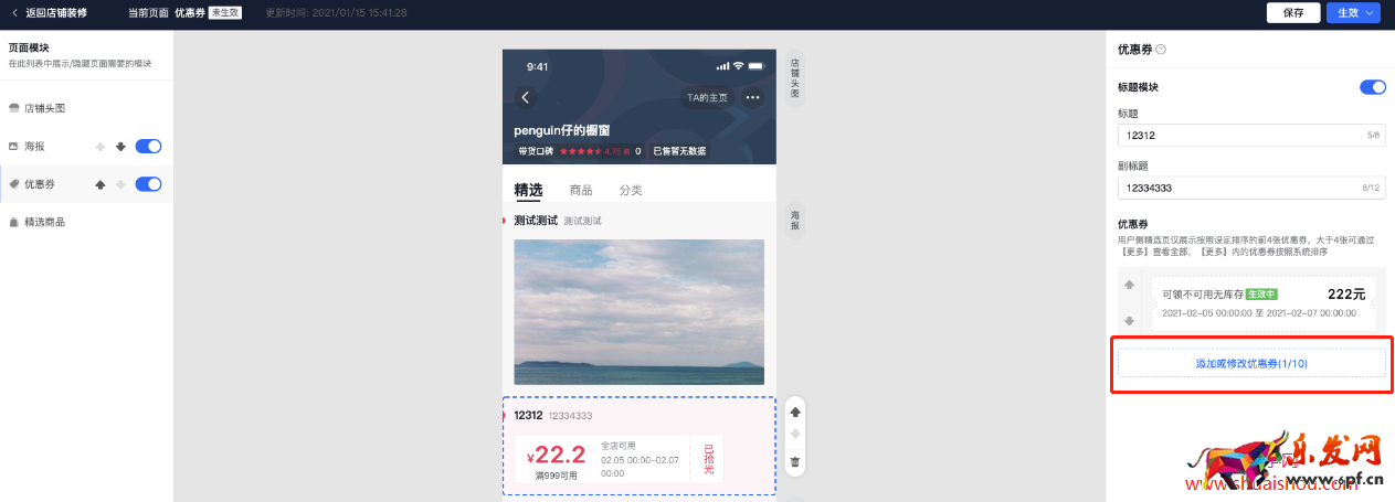抖音商品櫥窗精選頁裝修