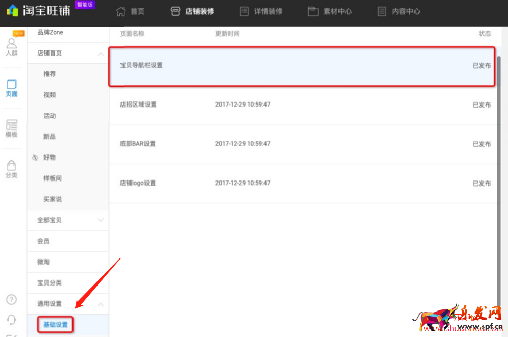 淘寶店鋪TAB導航裝修