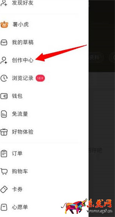 小紅書怎么申請(qǐng)自己的店鋪