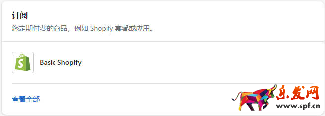 圖片[7]-Shopify套餐和賬單設置