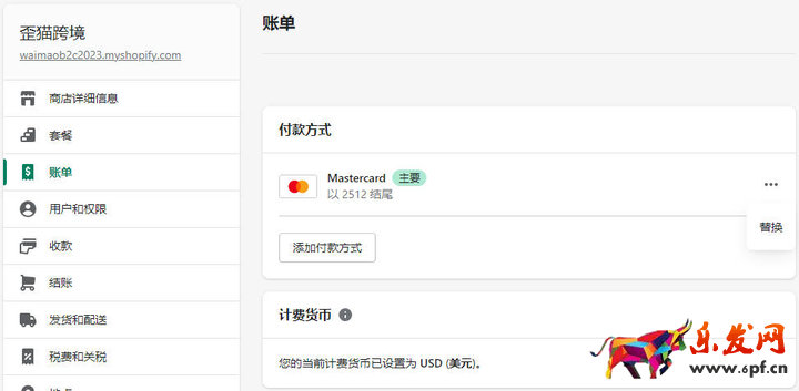 圖片[5]-Shopify套餐和賬單設置 | 歪貓跨境 | WaimaoB2C-歪貓跨境 | WaimaoB2C