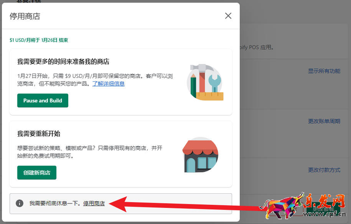圖片[4]-Shopify套餐和賬單設置