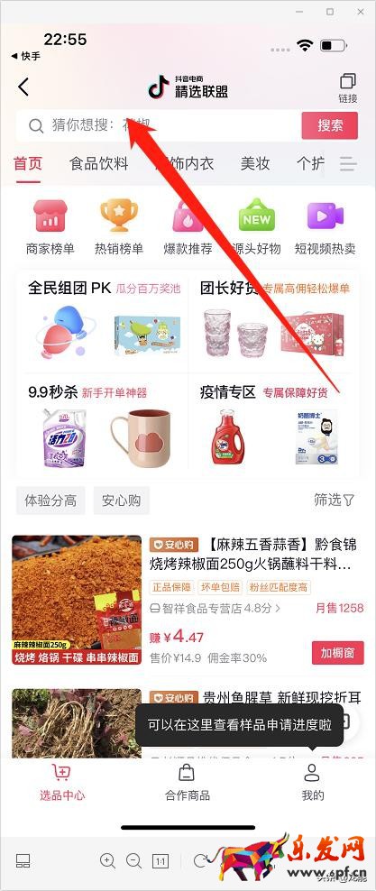 抖音如何開通商品櫥窗，詳細(xì)教程免費(fèi)分享，小白也能輕松學(xué)會