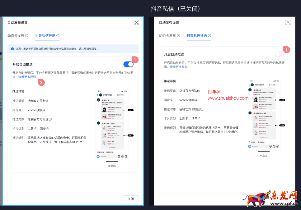 抖音店鋪動態(tài)-私信分發(fā)功能上線