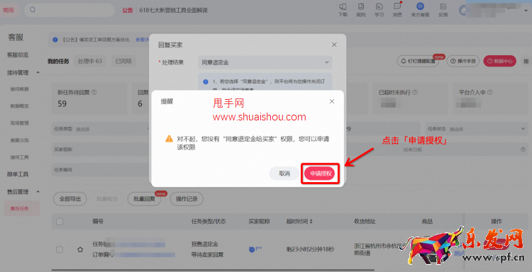 天貓平臺(tái)服務(wù)工單升級(jí)退定金任務(wù)