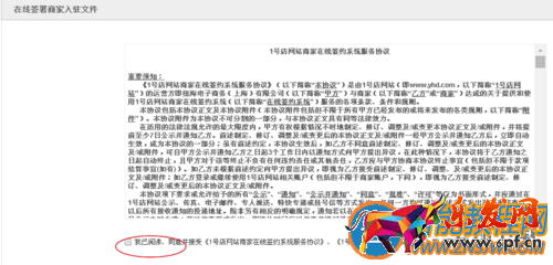 1號店商家入駐要多少錢？如何在1號店開店入駐賣東西呢
