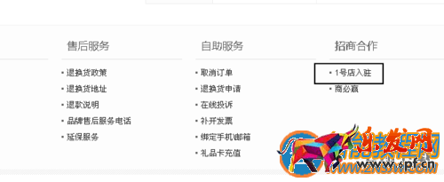 1號店商家入駐要多少錢？如何在1號店開店入駐賣東西呢