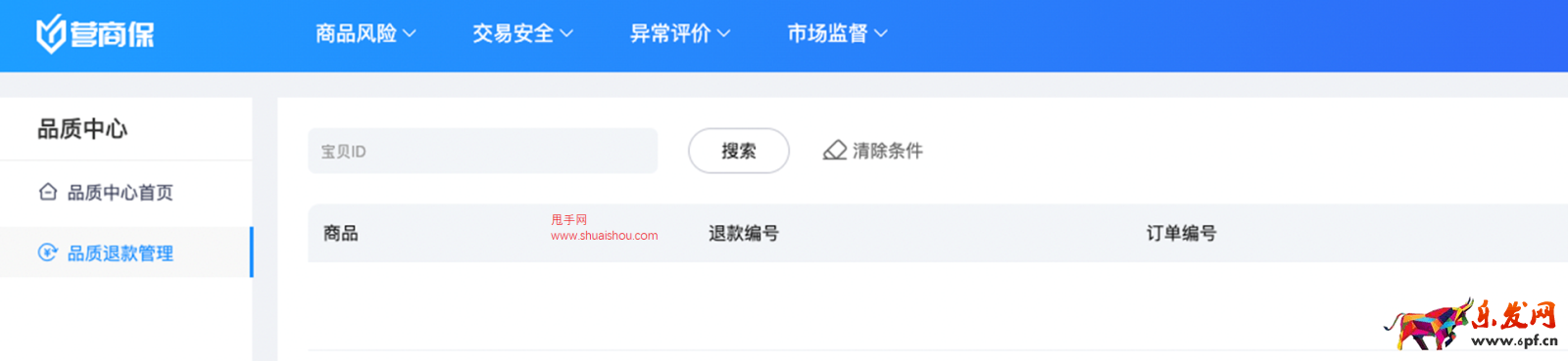 淘寶品質退款率查詢及規則