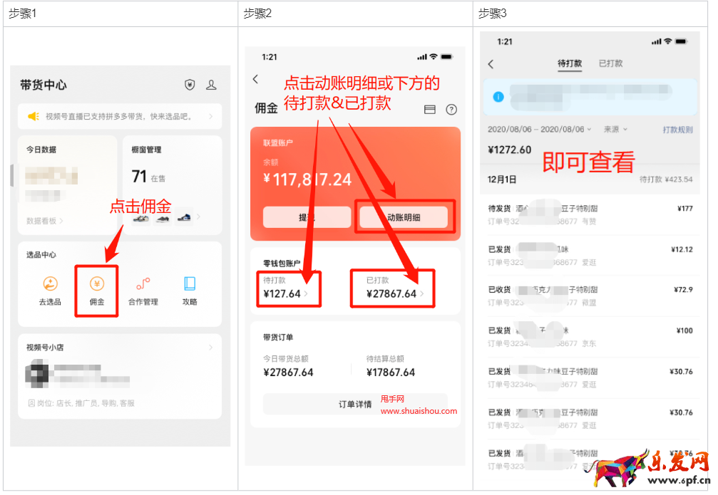 視頻號聯盟對公打款
