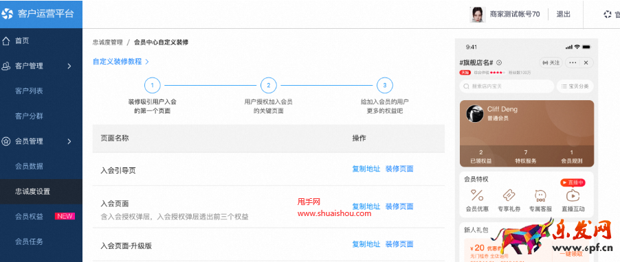 淘寶會員運營