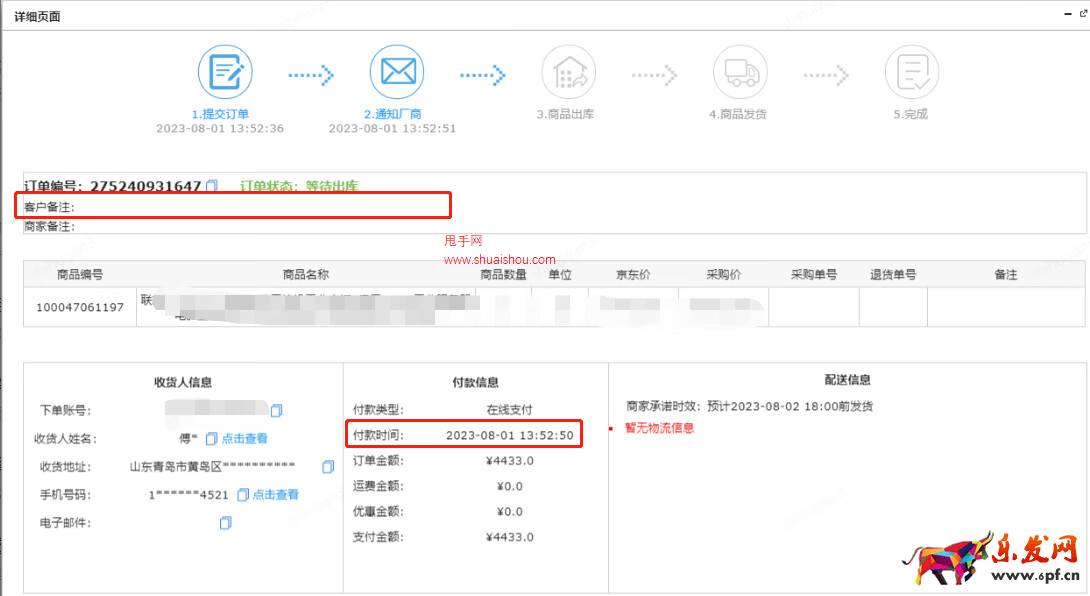 京東工業品廠直履約處罰申訴標準