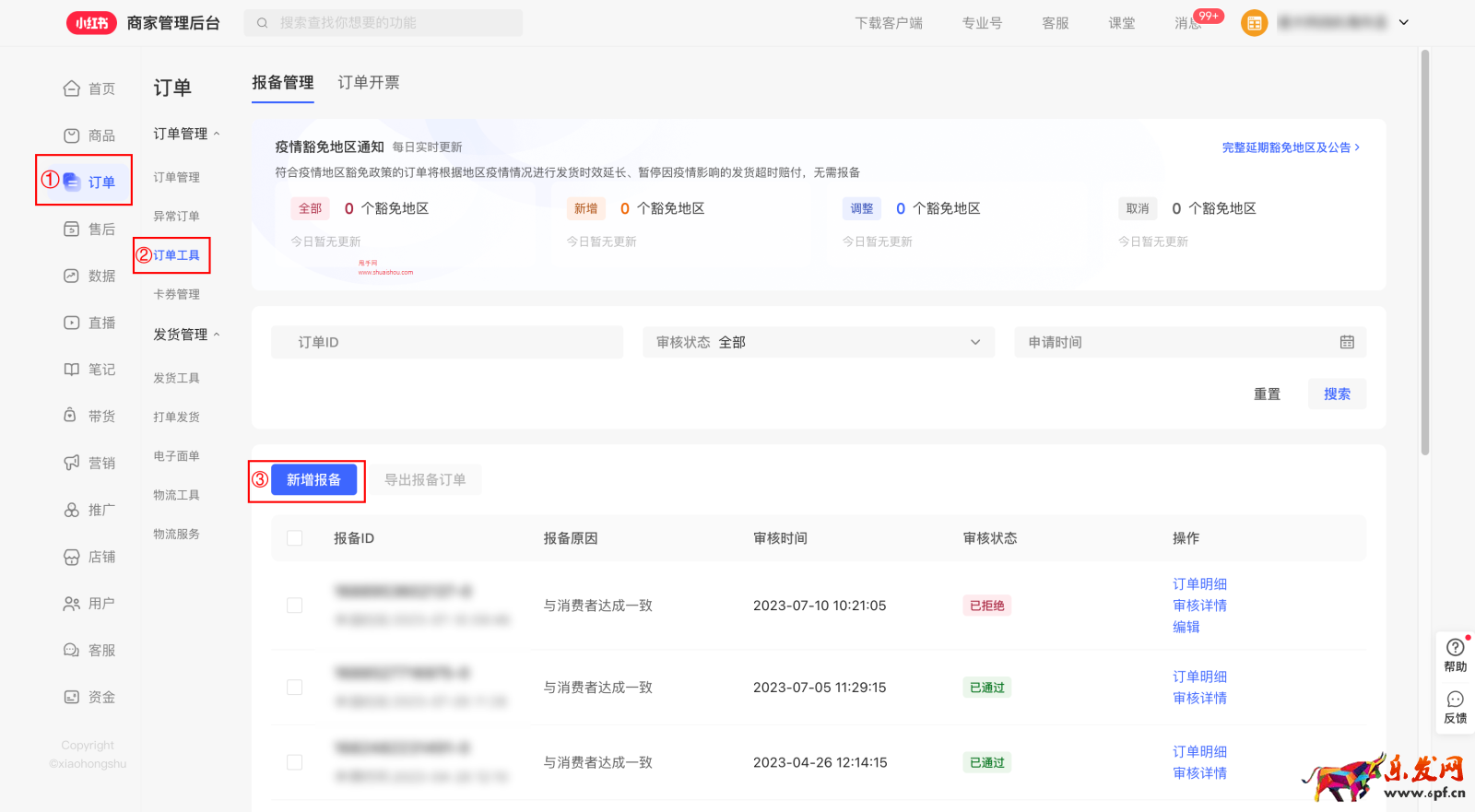 小紅書商家延遲發貨報備操作指南