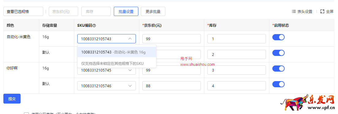 京東POP商品發(fā)布頁(yè)升級(jí)，新增SKU編碼管理及啟/停用功能