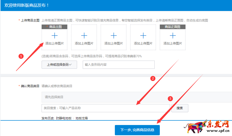 發(fā)布寶貝信息填寫