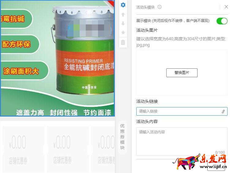 淘寶裝修怎么添加熱區(qū)