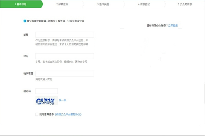 如何開通微信公眾號，個人怎么申請微信公眾號？ - 電商教育