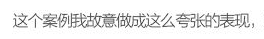 玩轉字體組合設計 在設計中，廣告文案的組合排版是我們經常遇到的，那么字體如何排版組合更好呢？今天我們來聊一聊字體組合設計的十種方法。 第一種：大小對比 將文字的大小做變化，是字體組合最基本的一個方法，在大多數情況下，主標題、重要信息要放大處理。    第二種：粗細對比 粗的字型比較重，細的字型比較輕盈，這一重一輕就形成了對比。與大小對比的原則一樣，重要信息可以加粗。   第三種：字型對比 不同字型會有不同的氣質，而字型的對比，也恰恰是不同氣質的碰撞，我們在做字型對比的時候，也要深層次的考慮字型的選擇從氣質上是否與主體相匹配，同時，我們也要注意，一個畫面中不要超過三種字型。   第四種：色彩對比 當我們要強調某部分的時候，可以通過色彩的明度差、純度差和色相差來調節，在有色系中，黃色的明度最高，紫色的明度最低；在無色系中，白色的明度最高，黑色的明度最低。   第五種：動靜對比 靜中有動，動中有靜，一張一馳，相輔相成。   第六種：方向對比 讓文字有方向性，可以延伸板式的面積；上面舉得例子里，傾斜的文字排列就是方向性的一種，文字的橫排與豎排的結合也是方向性。    第七種：疏密對比 文字的疏密對比就是指字距的大小來形成的沖擊，字距大的給人舒心放松的感覺，字距小會給人干練快捷的氣質，這倆種不同氣質的沖擊也會帶來很多味道。   第八種：前后對比 前后對比顧名思義是文字的疊加所呈現的藝術效果，文字的前后對比可以根據色相的差別，和字型的粗細來達到效果。    第九種：材質對比 材質對比也叫肌理對比。   第九種：裁切對比 字型之間運用裁切對比，是一個比較有風險的方法，風險在與你的客戶是否接受這種方法，可以用主標題上裁切，也可以把主標題放置在頁面邊緣，利用邊際來裁切。         小結：關于字型之間的組合方式還有很多，這里只是舉出了比較常用的十種方法，朋友們也發現了，組合的方法用的越多，效果越好，前提是要控制版面的統一和平衡。 前幾種方法里，雖然有對比，但是畫面比較單調，而越往后效果越豐富，這就是組合運用帶來的好處，我們可以在設計中去實踐，這十個方法，用哪幾種組合在一起效果最好，要多嘗試，多思考，一定會設計的越來越好！ - 電商教育