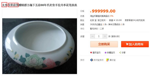 淘寶熱銷千件寶貝被刪除，發布寶貝違規惹的禍