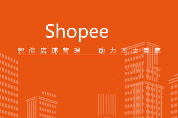 shopee怎么推廣商品？手把手教學(xué)來(lái)了！