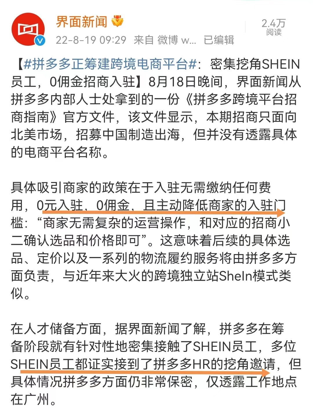 拼多多跨境電商平臺(tái)密集挖角SHEIN員工