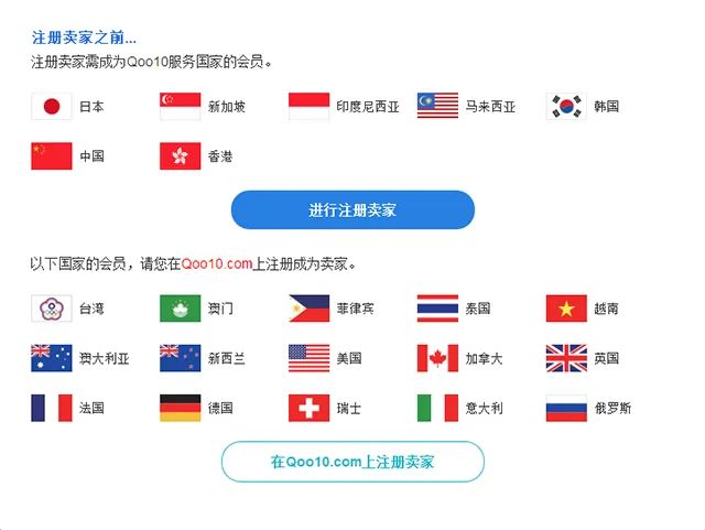 Qoo10-日韓電商平臺